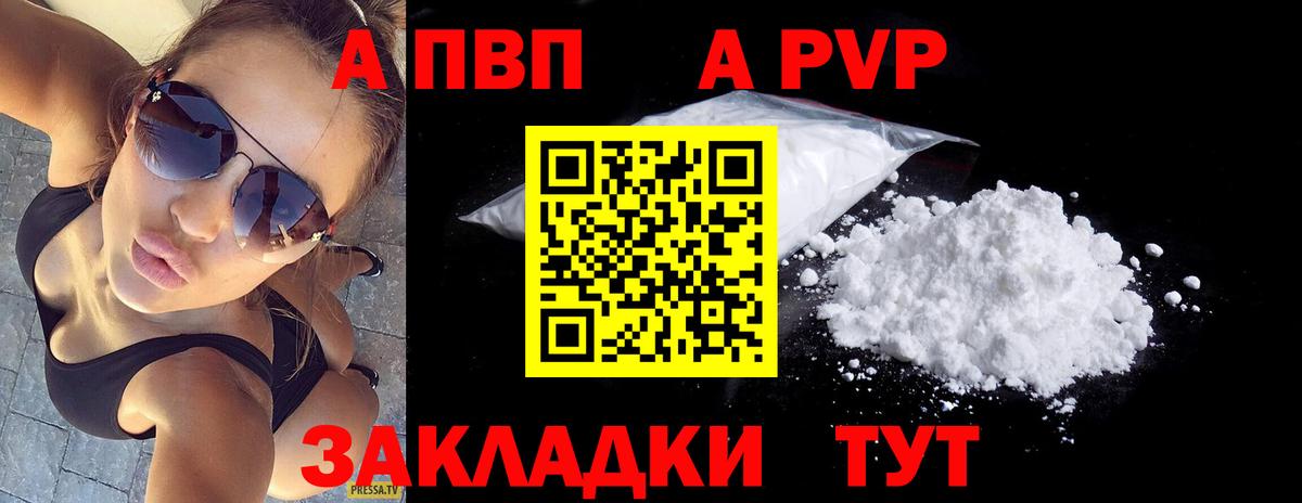 APVP VHQ  APVP Crystall  А ПВП СК  Павлово  A-PVP  сколько стоит  Вход с VPN 