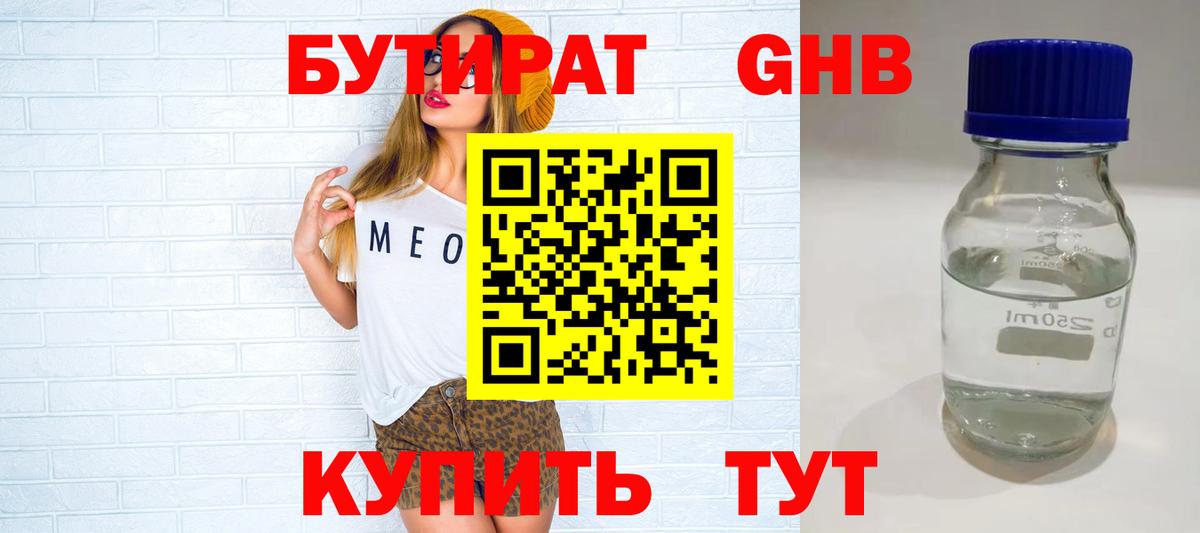Павлово  Бутират бутандиол  Вход с VPN 