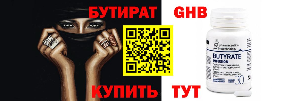 БУТИРАТ бутик  Вход с VPN  Павлово 