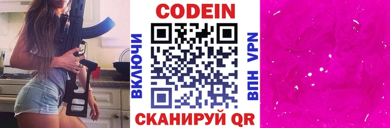 Кодеин напиток Lean (лин)  Павлово 