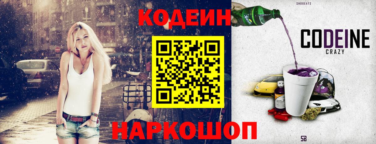 Codein Purple Drank  Вход с VPN  Кодеиновый сироп Lean Purple Drank  Павлово 