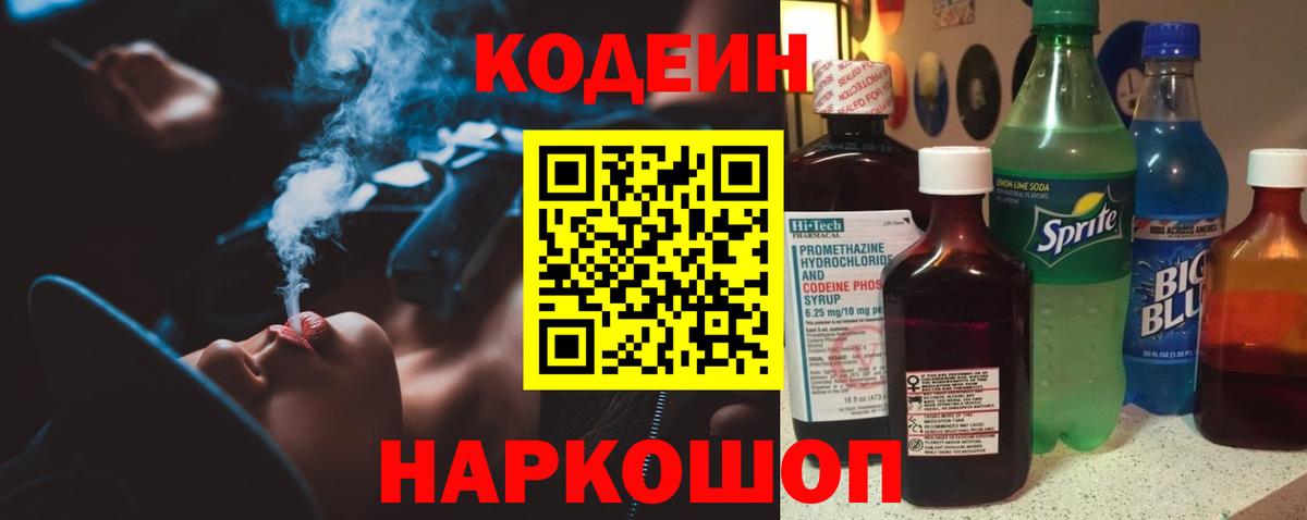Павлово  Кодеин Purple Drank  Вход с VPN 