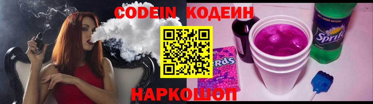 Кодеин напиток Lean (лин) Павлово