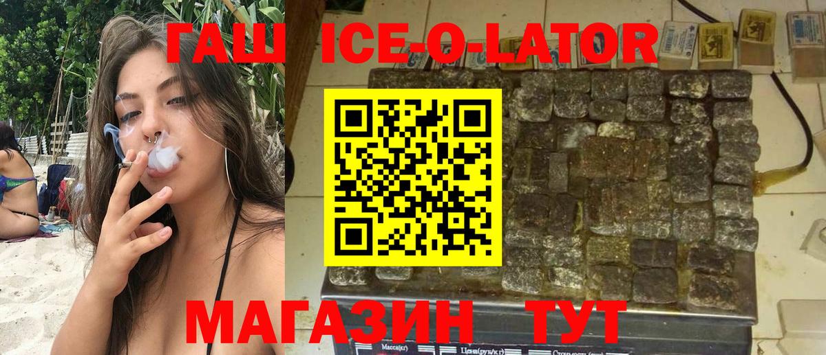 ГАШ 40% ТГК  Вход с VPN  Гашиш ice o lator  Павлово 