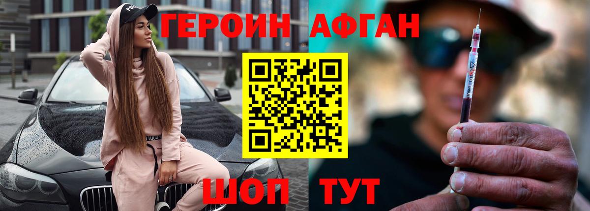 ГЕРОИН Heroin  Вход с VPN  Павлово 