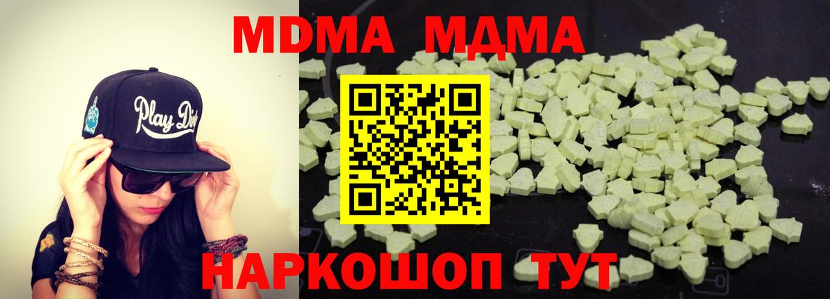 МДМА кристаллы  Вход с VPN  MDMA кристаллы  MDMA  Павлово 