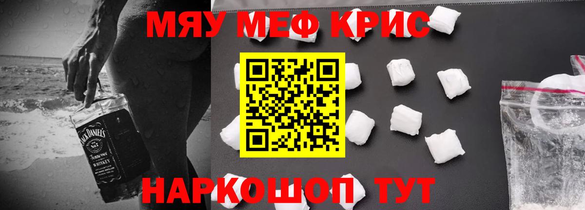 МЯУ-МЯУ  Вход с VPN  Меф VHQ  закладка  МЕФ 4 MMC  Павлово 