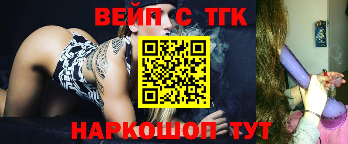 ТГК жижа  Вход с VPN  где продают наркотики  Дистиллят ТГК Wax  Павлово 